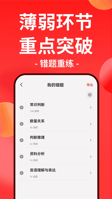 华图在线app3
