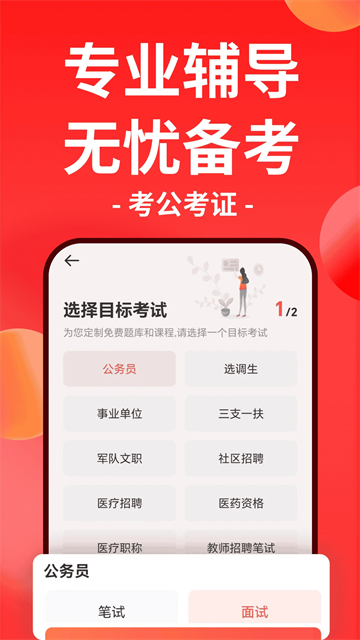 华图在线app4