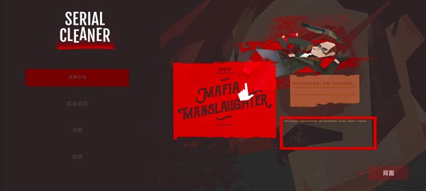 连环清洁工游戏2