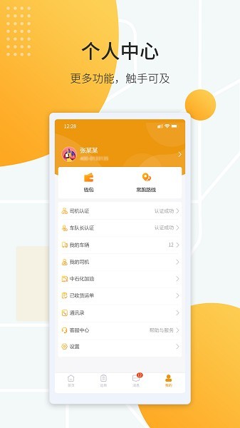 鸿飞达司机app1
