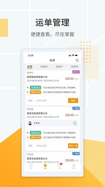 鸿飞达司机app3