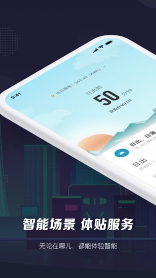 智能生活app截图3