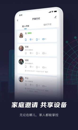 智能生活app截图1