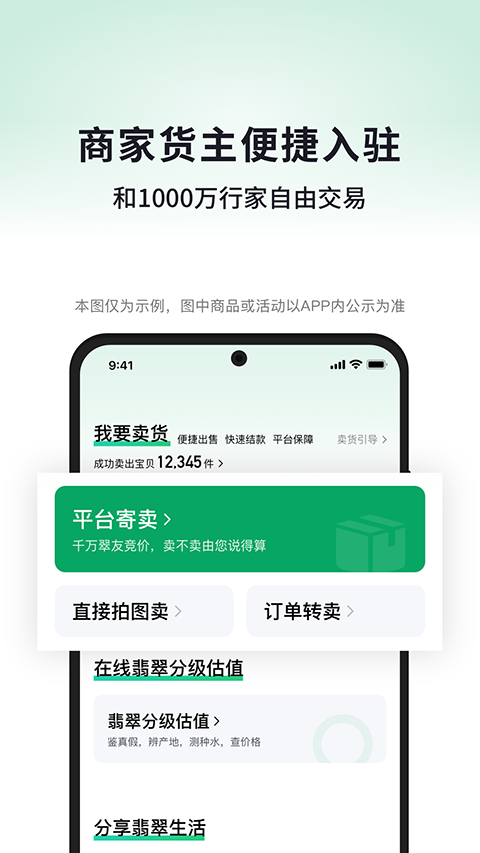 对庄翡翠app2
