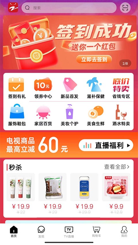 好易购商城app2