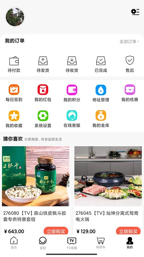 好易购商城app4