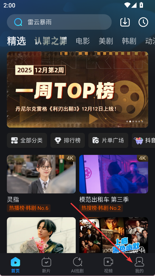  人人视频 官方版v10.30.2 影音播放