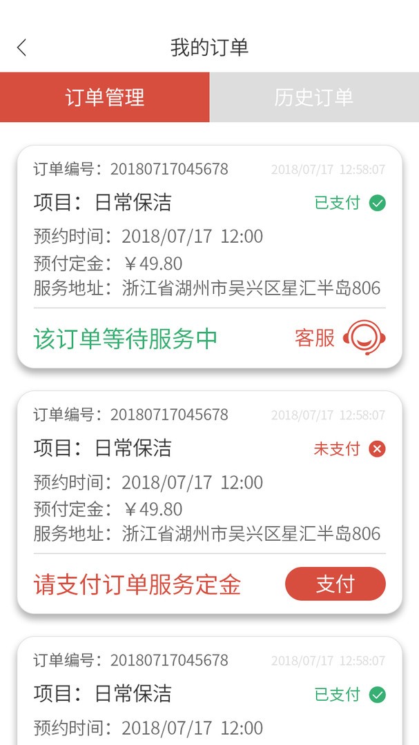 家家爱app截图2