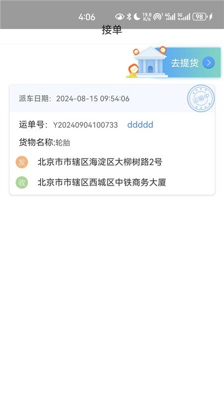 国铁物联app截图1