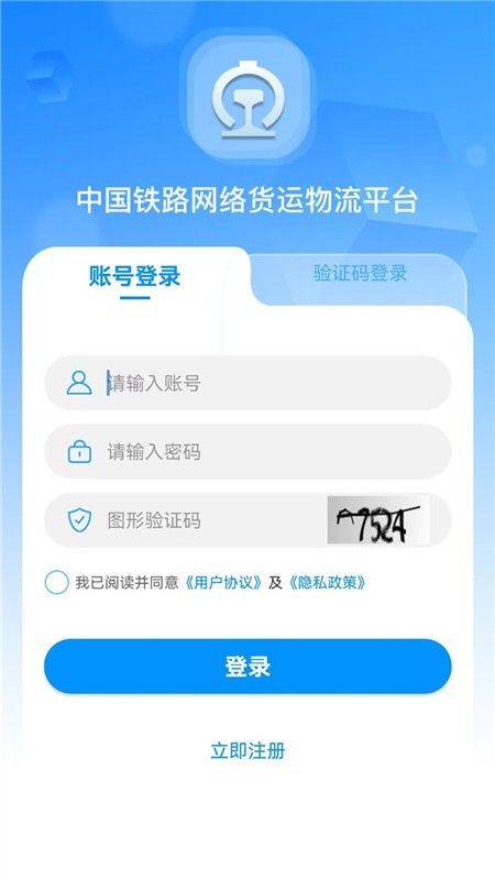 国铁物联app截图2