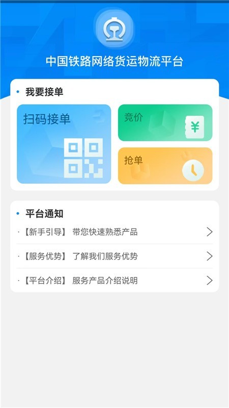 国铁物联app截图3