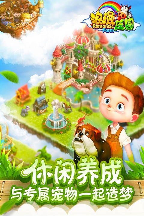 浪漫庄园无限金币版截图5