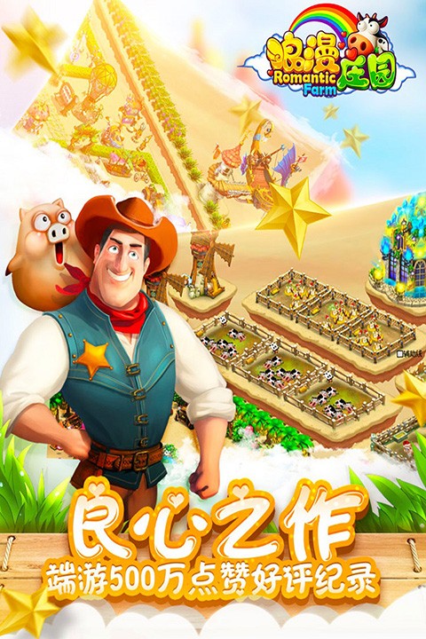 浪漫庄园无限金币版截图2