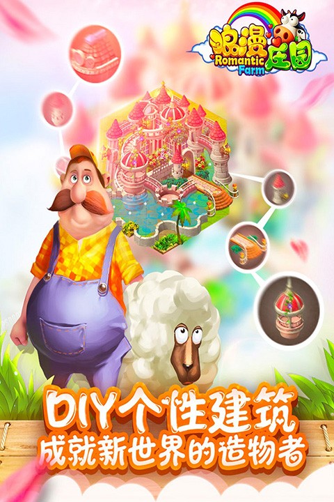 浪漫庄园无限金币版截图1