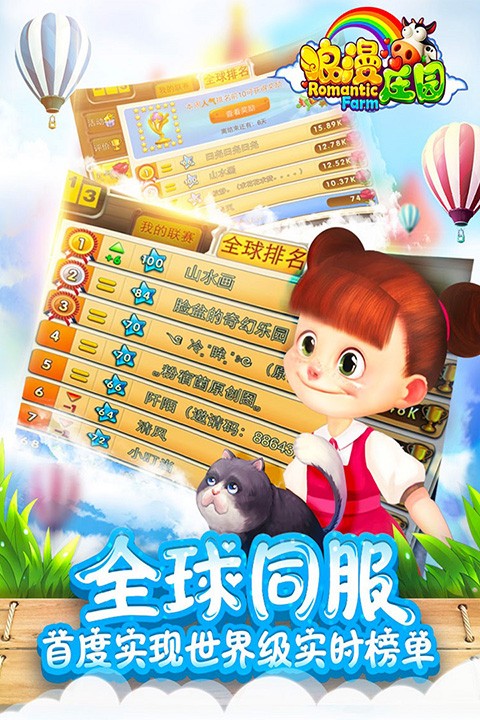 浪漫庄园无限金币版截图3