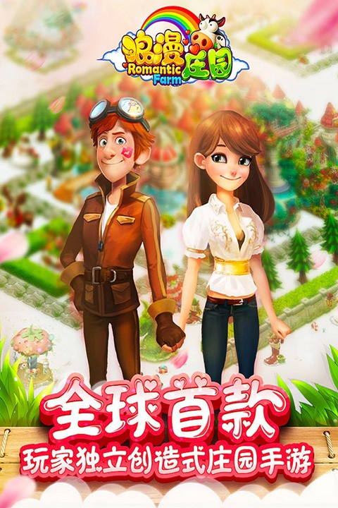 浪漫庄园无限金币版截图4