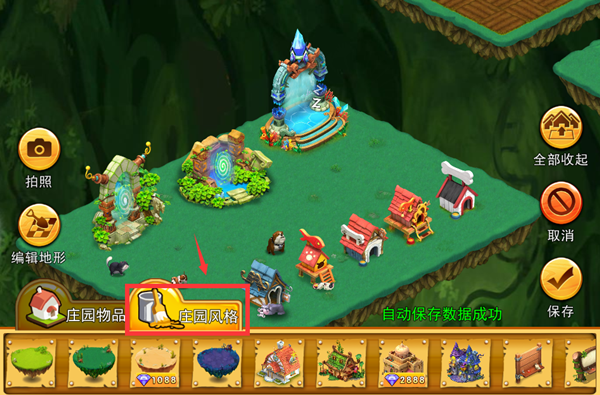 美化庄园攻略截图8