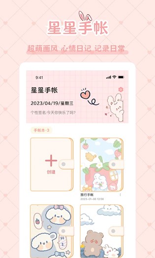 星星手帐1
