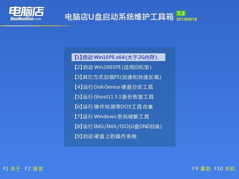  电脑店U盘启动盘制作工具 免费版v7.5.2 系统工具