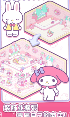 凯蒂猫我的梦之店单机版截图2