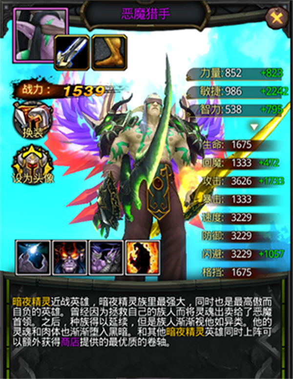 恶魔猎手攻略截图1