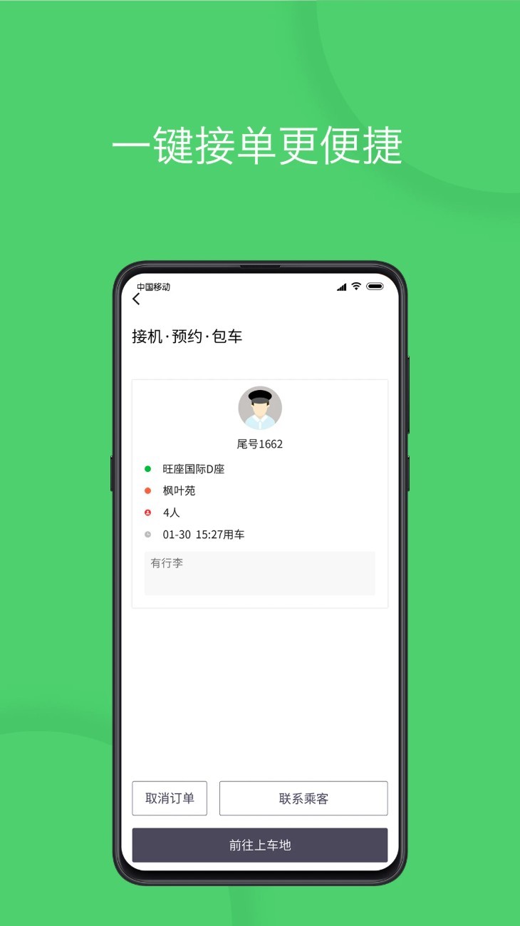 优e司机app1