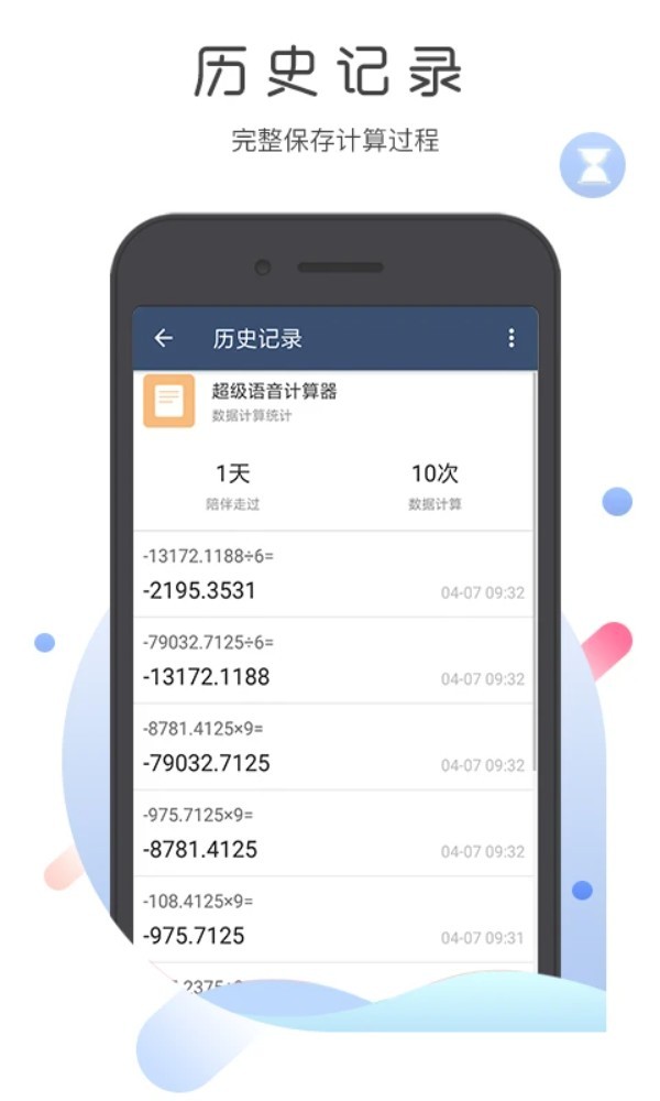 超级语音计算器app2