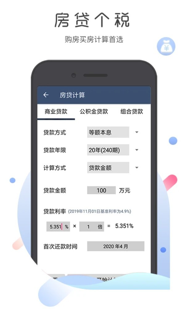 超级语音计算器app3