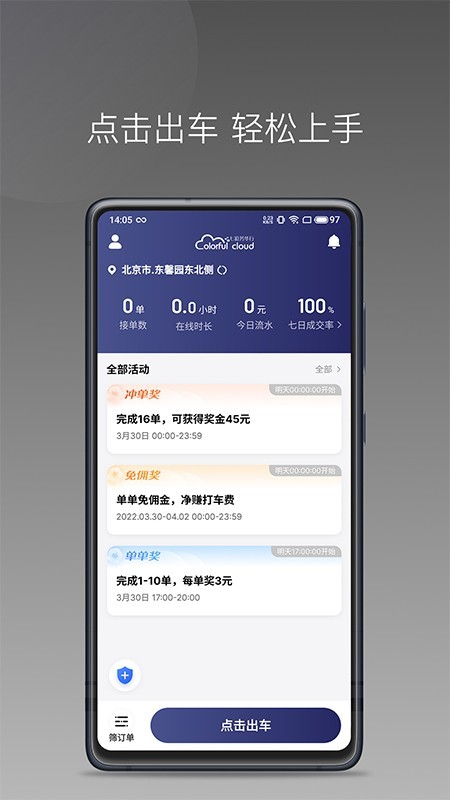 七彩筋斗云app1