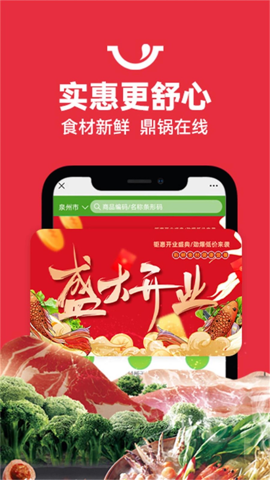 鼎锅在线app截图1