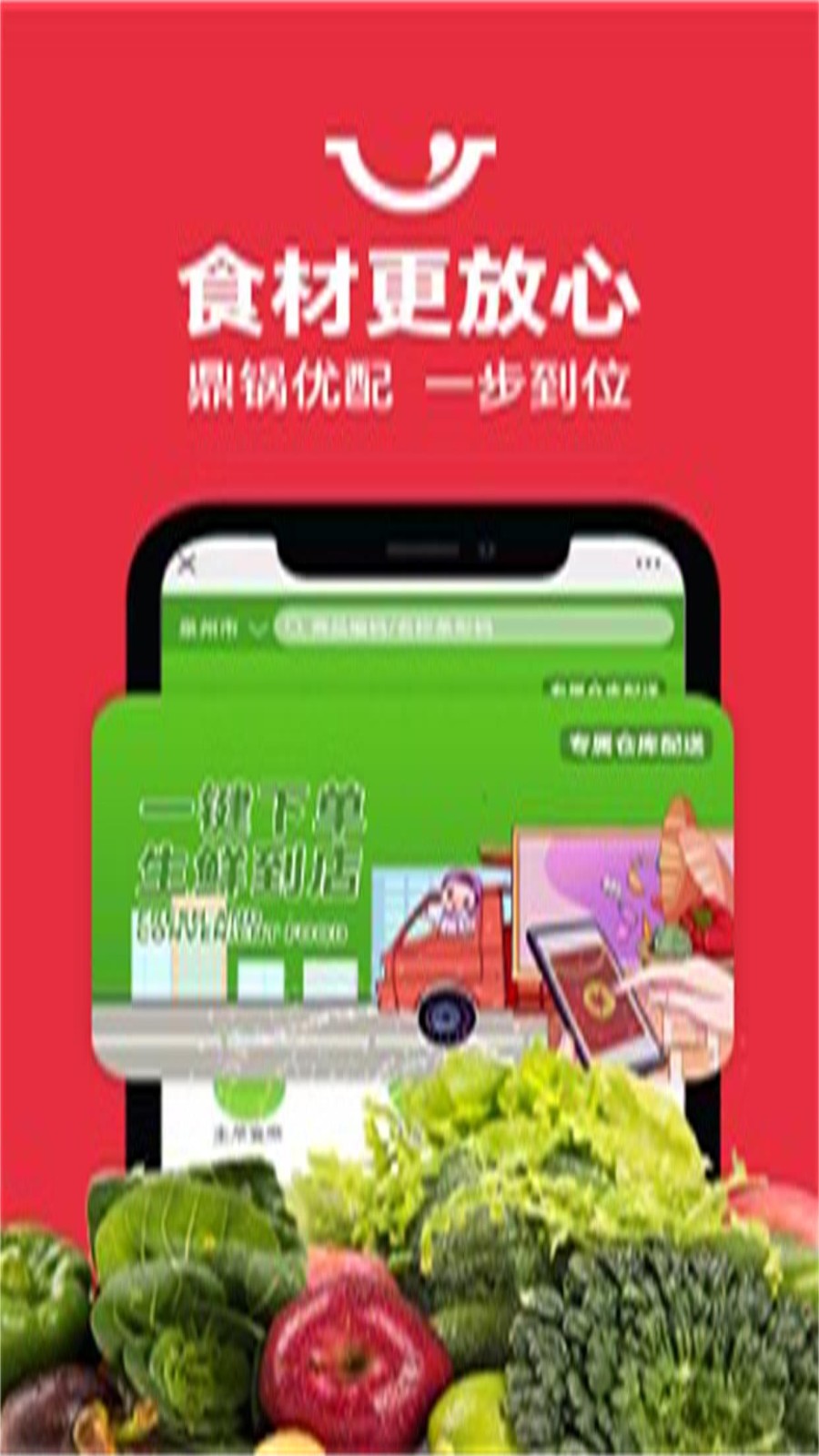 鼎锅在线app截图3