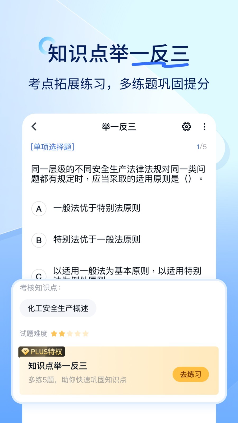 快题库app3