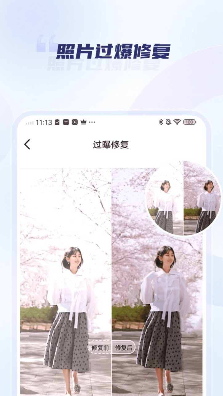 老照片修复旧照翻新app4
