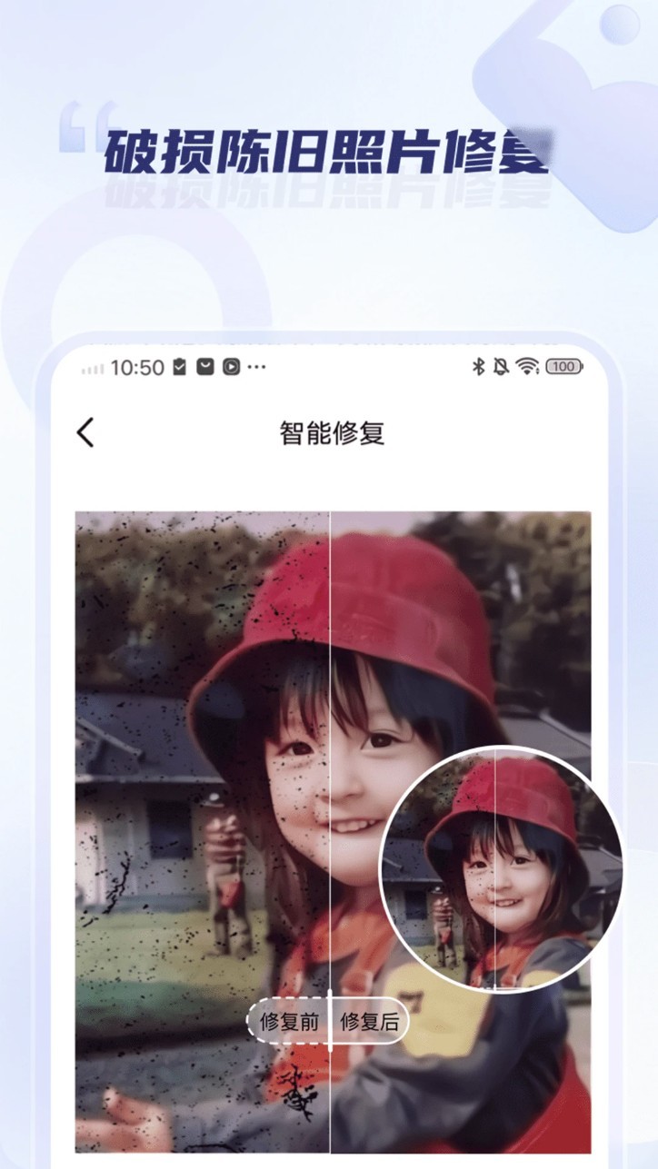 老照片修复旧照翻新app1