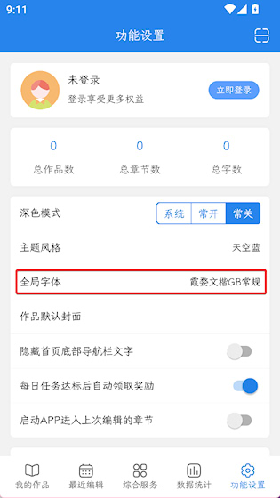  锦鲤写作 最新版v2.2.1 办公学习
