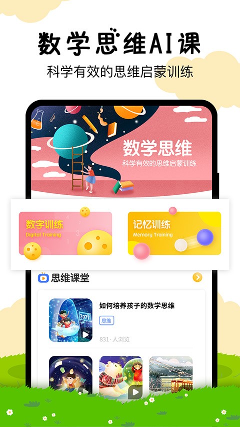 嘟嘟数学app2