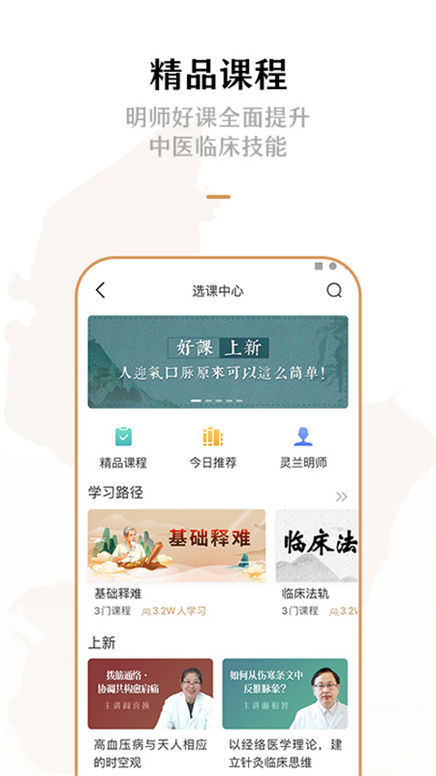 灵兰中医app4