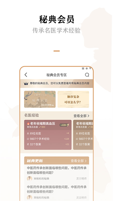 灵兰中医app3