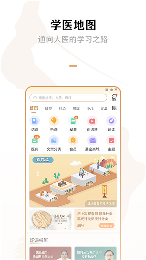灵兰中医app2