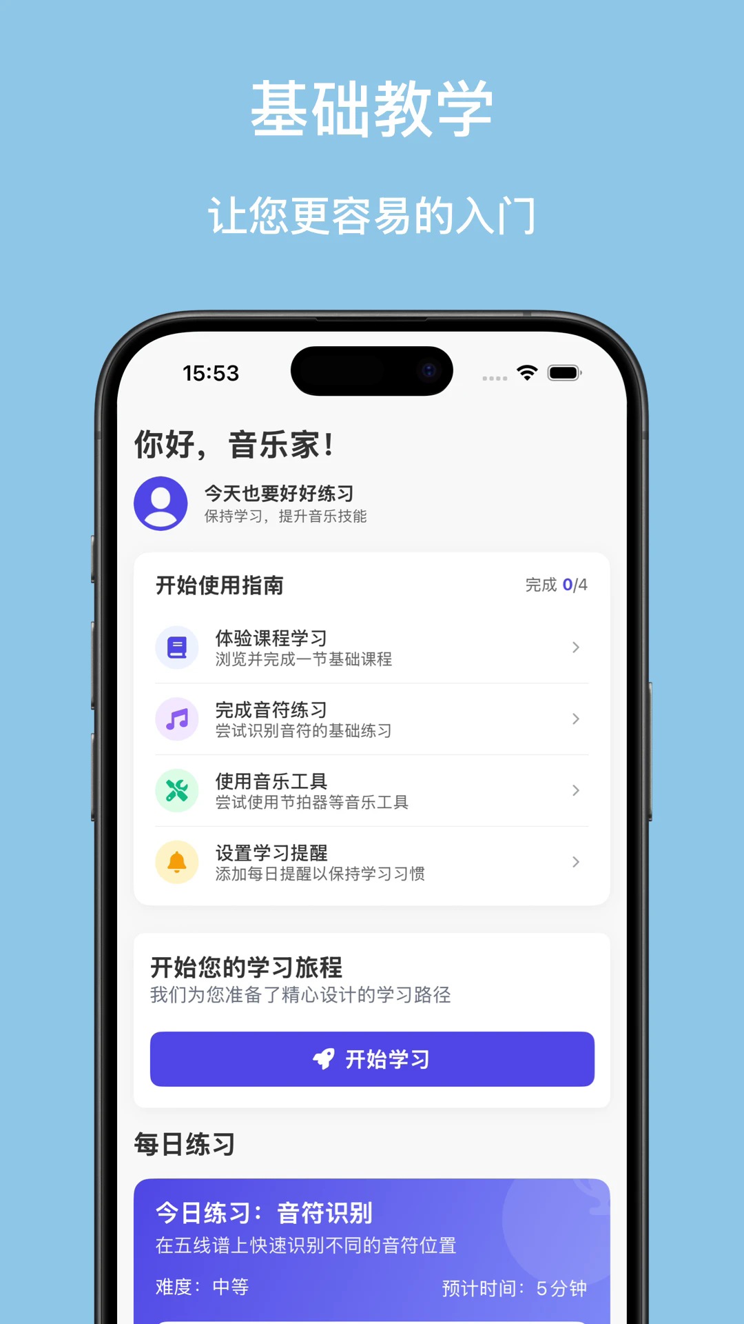 口袋五线谱app4