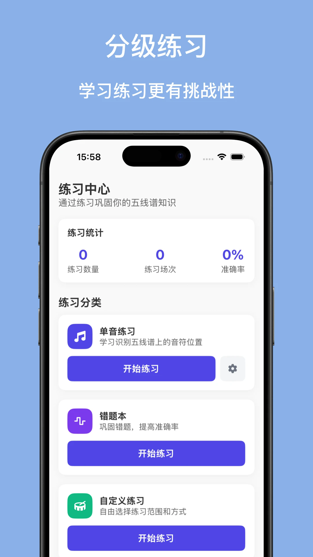 口袋五线谱app3