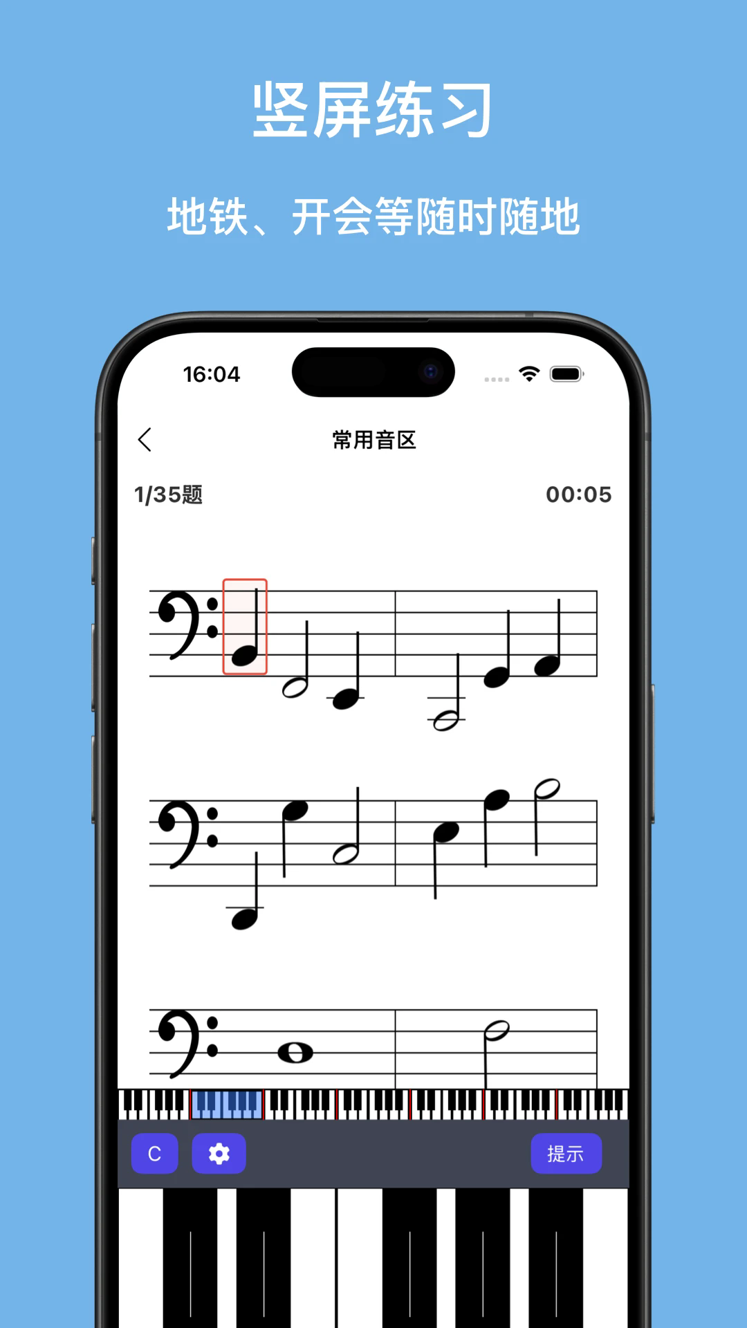 口袋五线谱app2