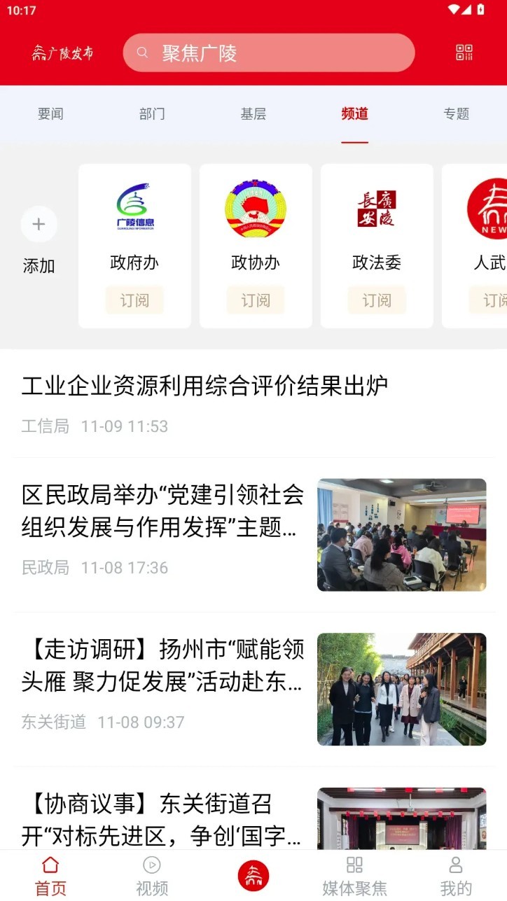 广陵发布app截图3