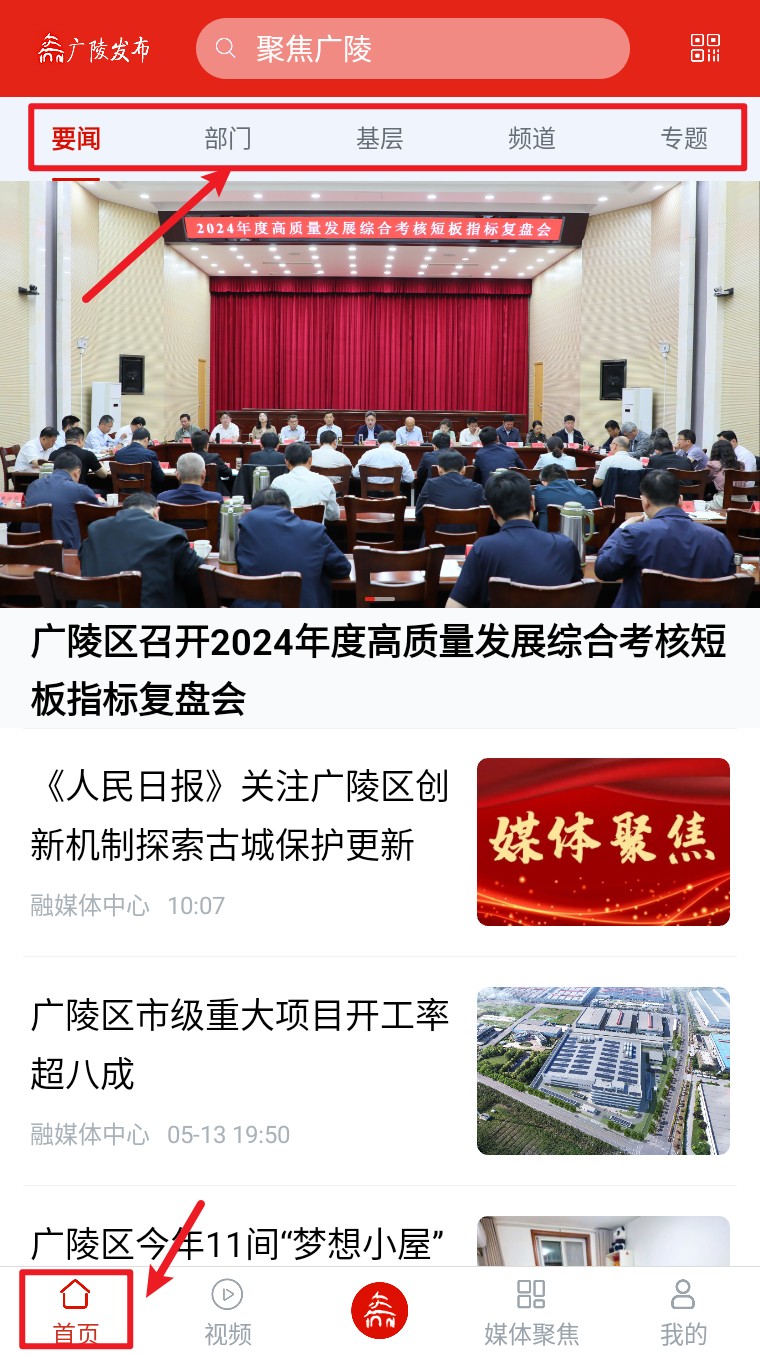  广陵发布app 免费版v1.2.9 新闻阅读