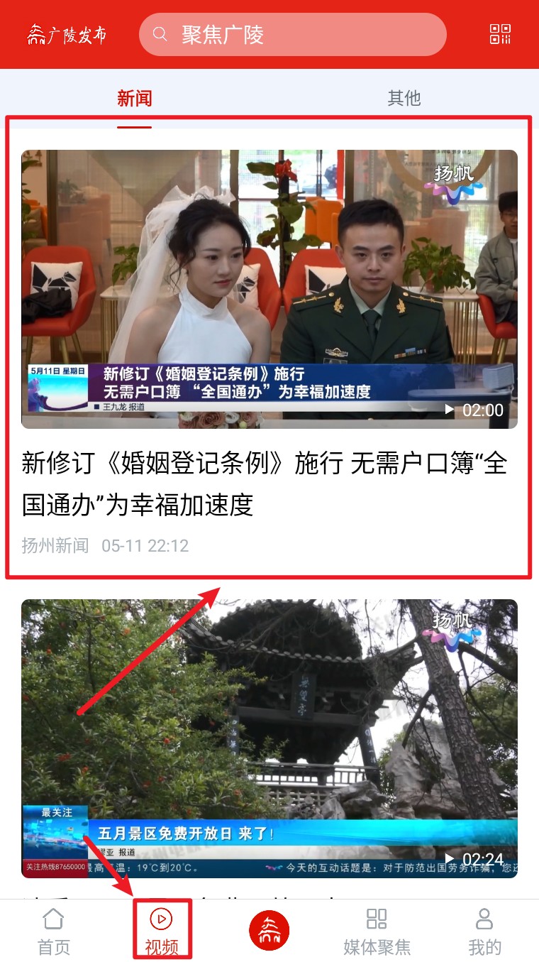  广陵发布app 免费版v1.2.9 新闻阅读