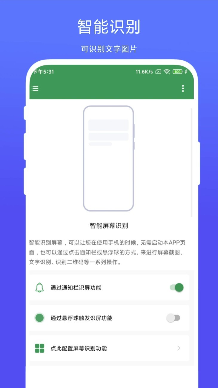 智能屏幕识别app3