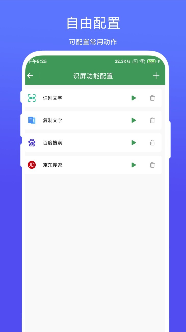 智能屏幕识别app1