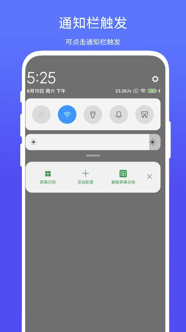 智能屏幕识别app2
