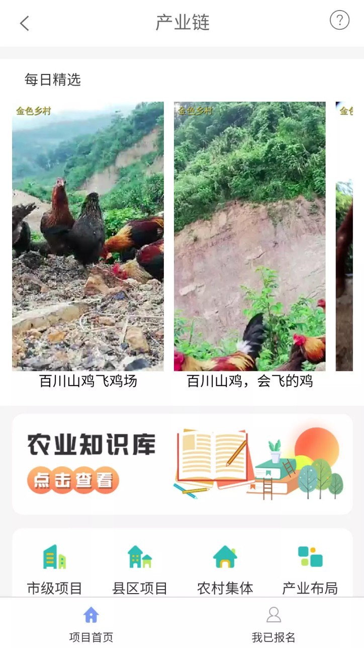 金色乡村app截图3