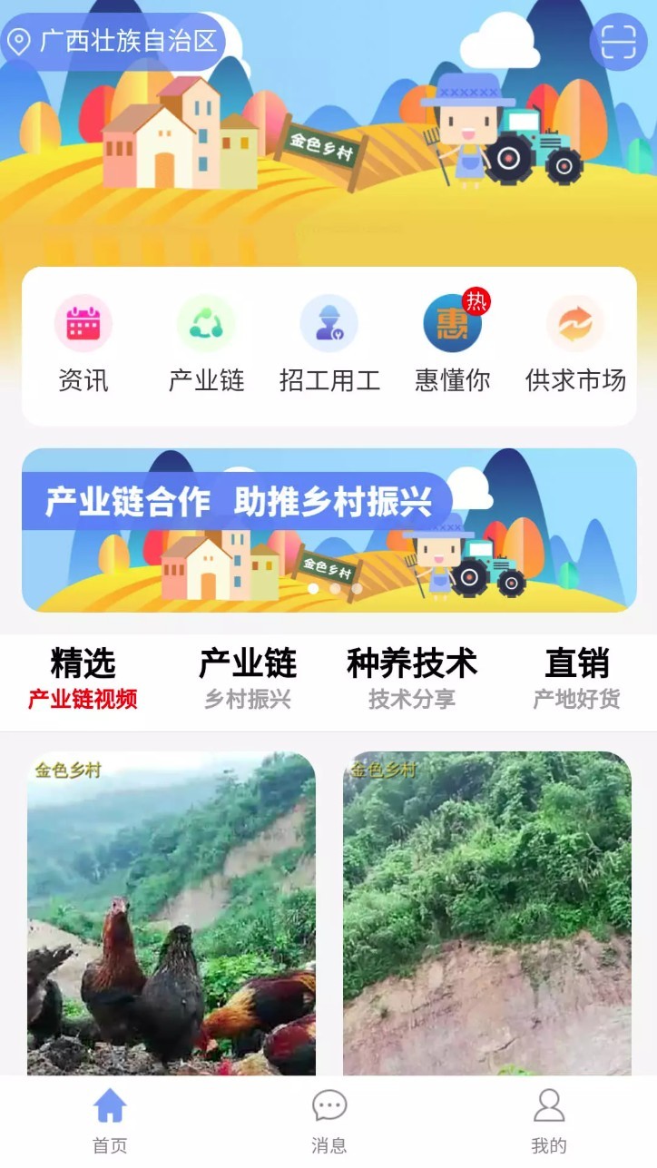 金色乡村app截图1